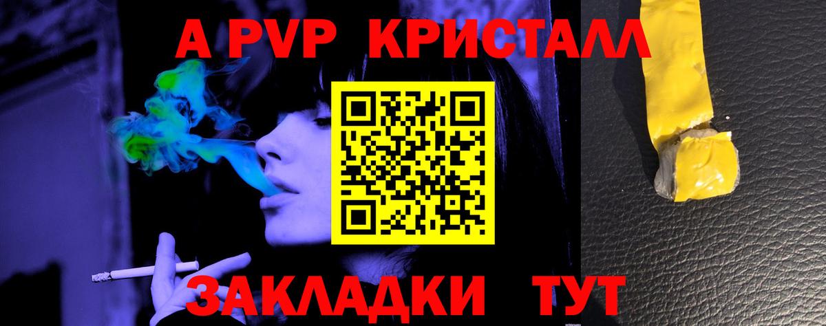 APVP кристаллы Краснодар