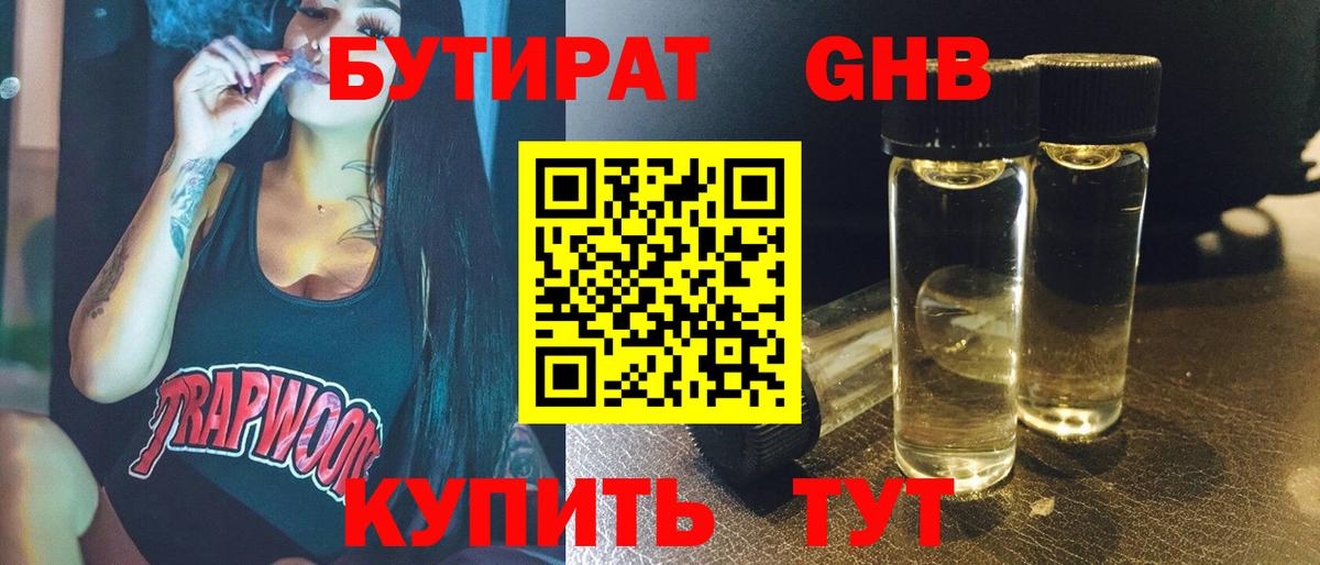 Краснодар  Бутират бутик  Вход с VPN 