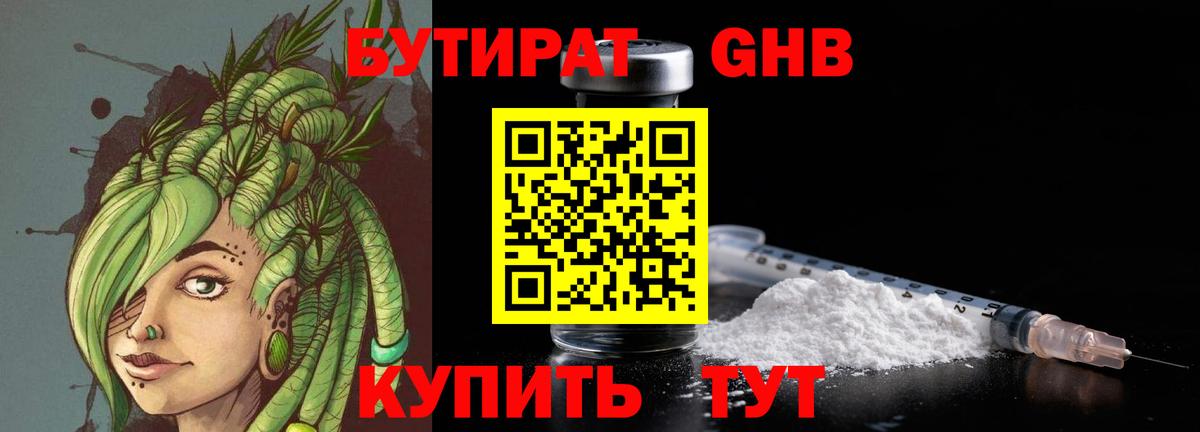 БУТИРАТ GHB Краснодар