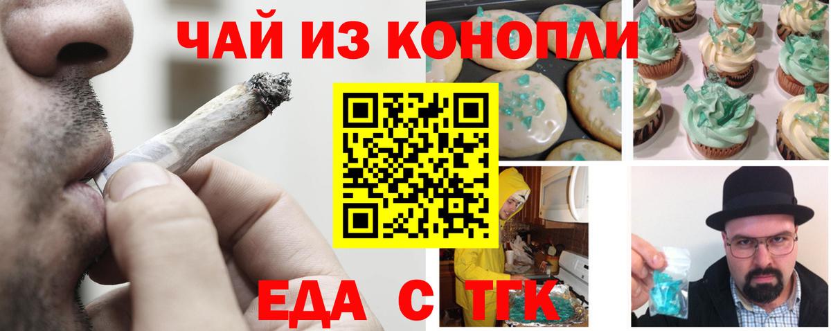 Печенье с ТГК конопля  Вход с VPN  Краснодар 
