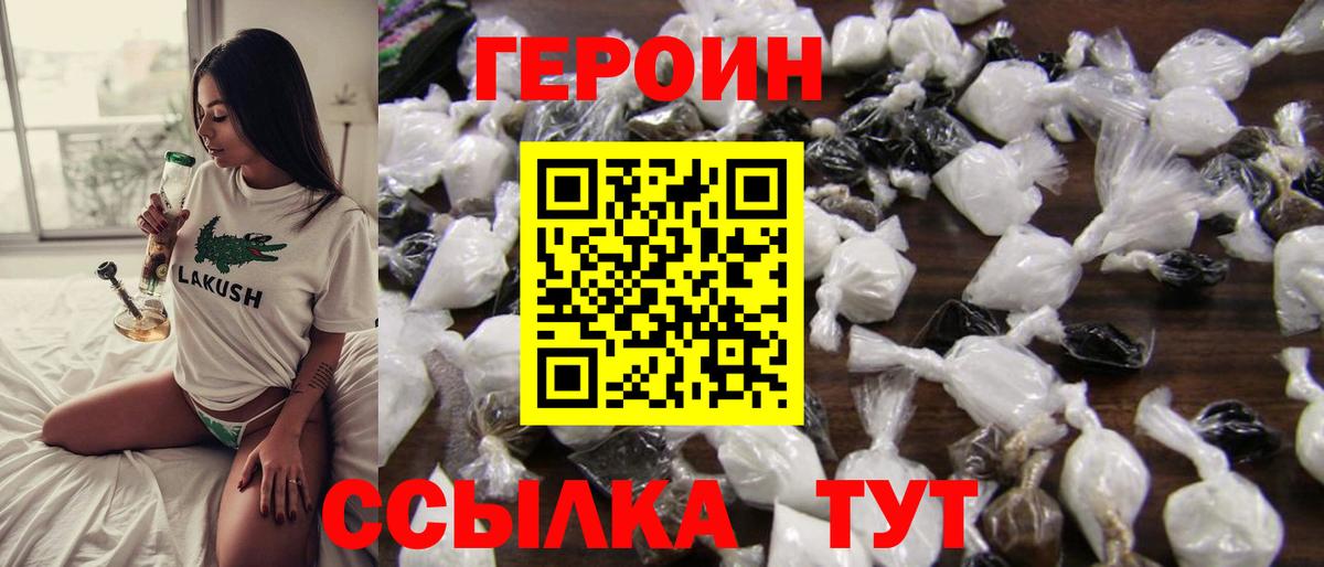 Героин хмурый Краснодар
