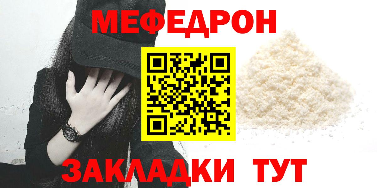 МЯУ-МЯУ мяу мяу  Мефедрон мука  Краснодар  Мефедрон  Вход с VPN 