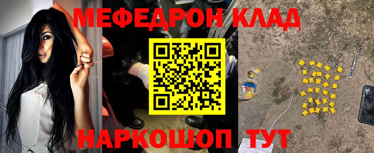 Меф мяу мяу мука Краснодар