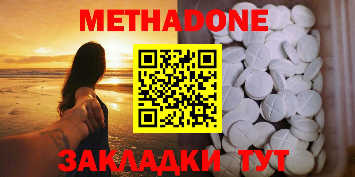 Метадон VHQ  Вход с VPN  Краснодар 